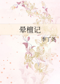 晕倒电视剧片段